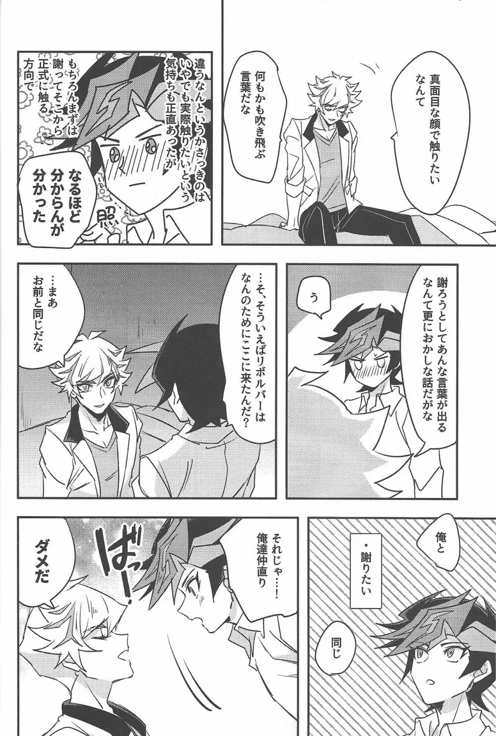 突然ですが喧嘩しました Page.19