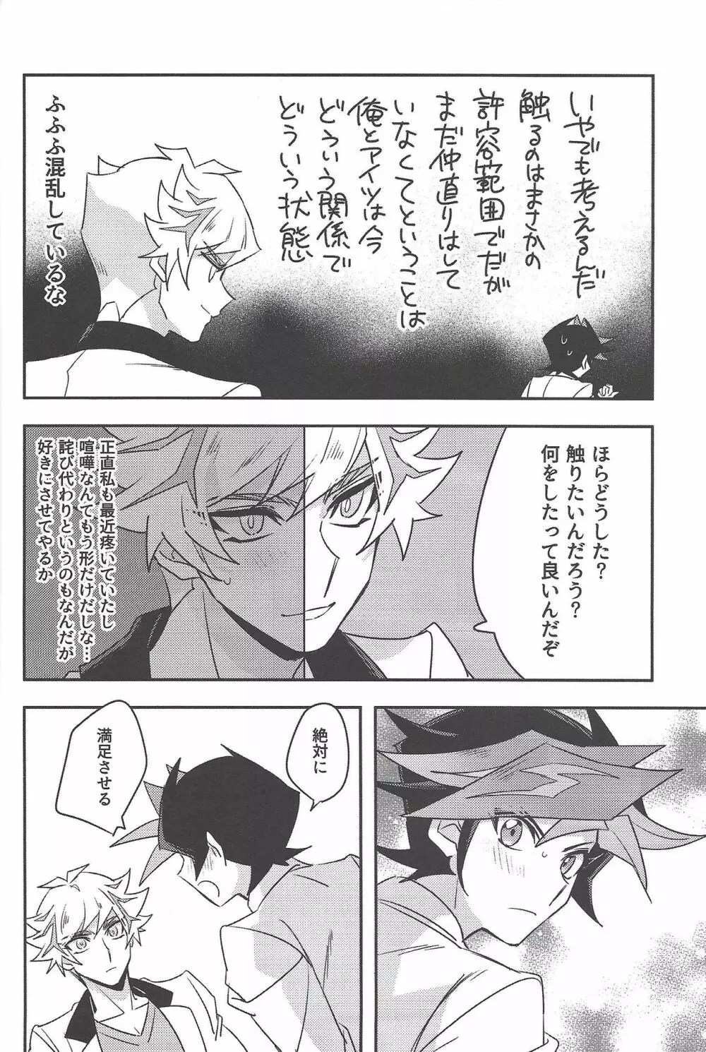 突然ですが喧嘩しました Page.21