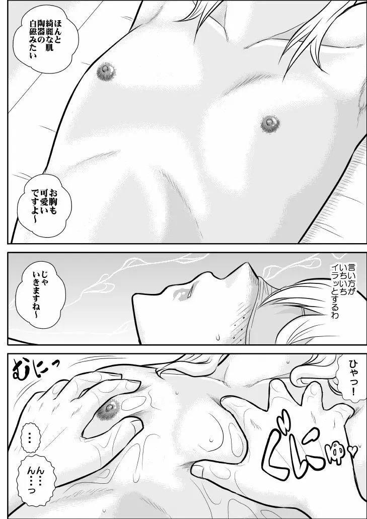 ふるたん3「潜入、快楽エステ編」 Page.11