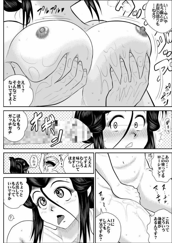ふるたん3「潜入、快楽エステ編」 Page.19