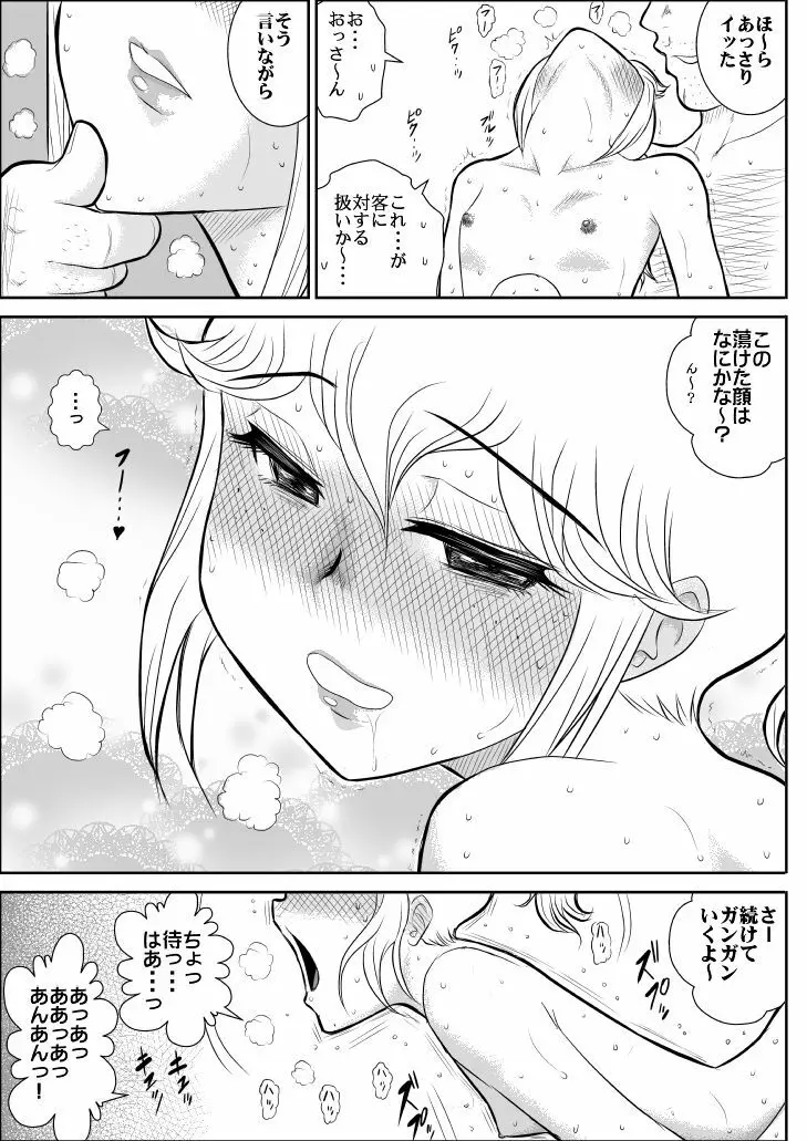 ふるたん3「潜入、快楽エステ編」 Page.36