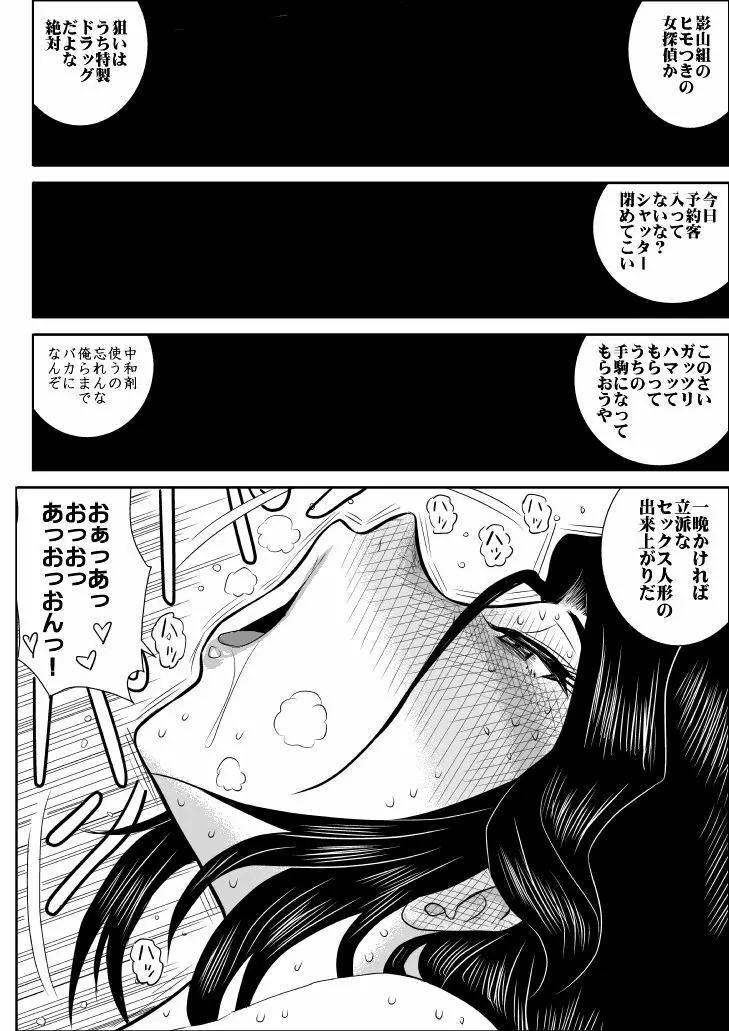 ふるたん3「潜入、快楽エステ編」 Page.37