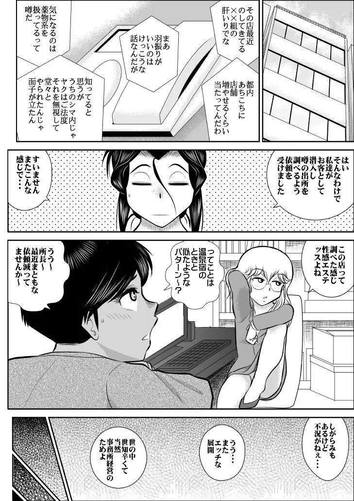 ふるたん3「潜入、快楽エステ編」 Page.5