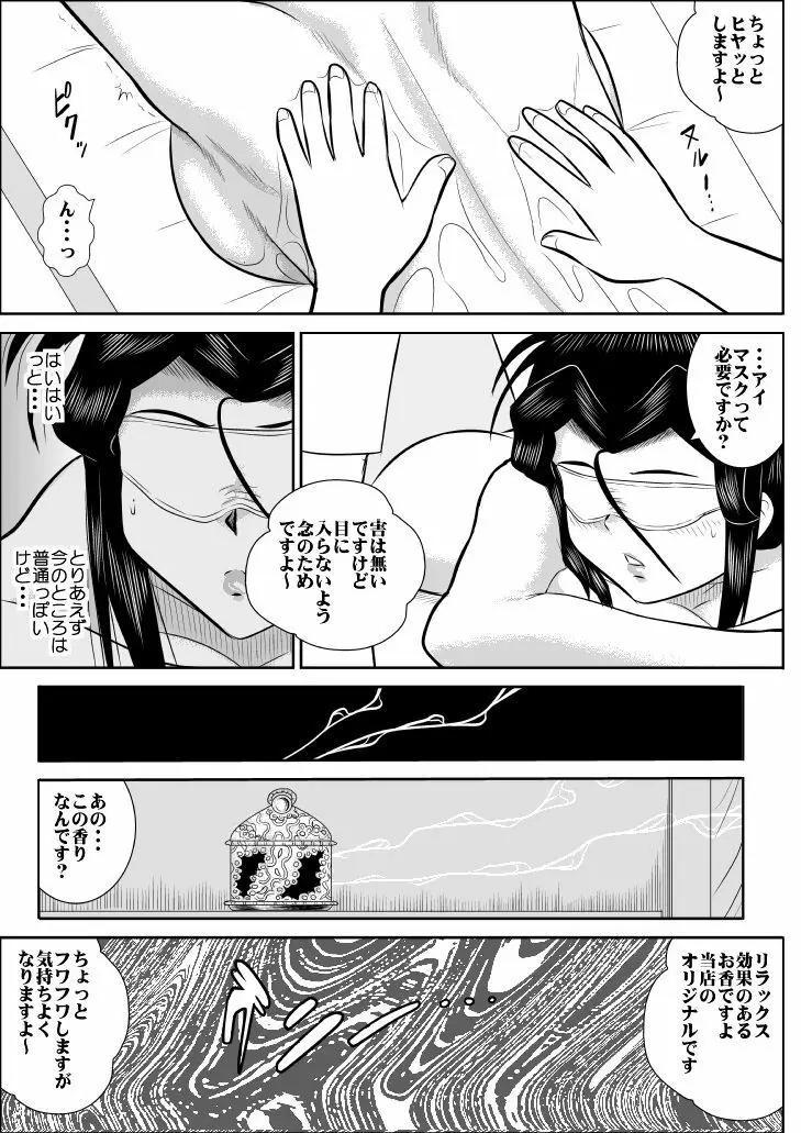 ふるたん3「潜入、快楽エステ編」 Page.8