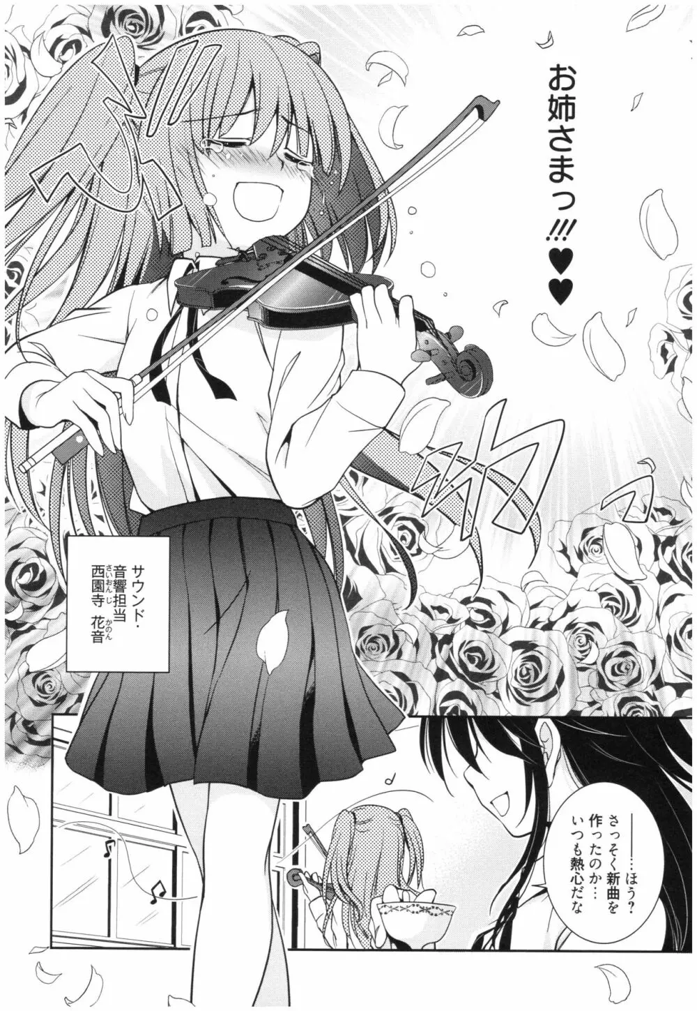魔法の時間 Page.79