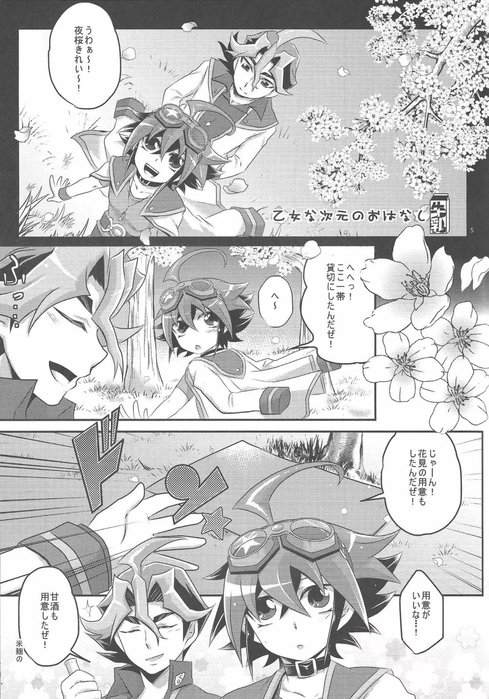 サクラサク Page.4