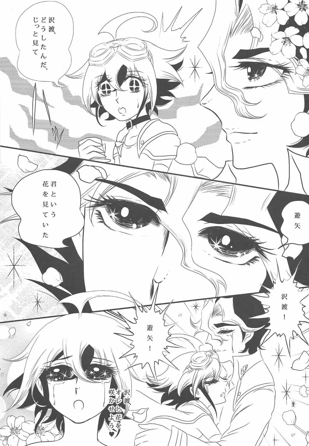 サクラサク Page.5