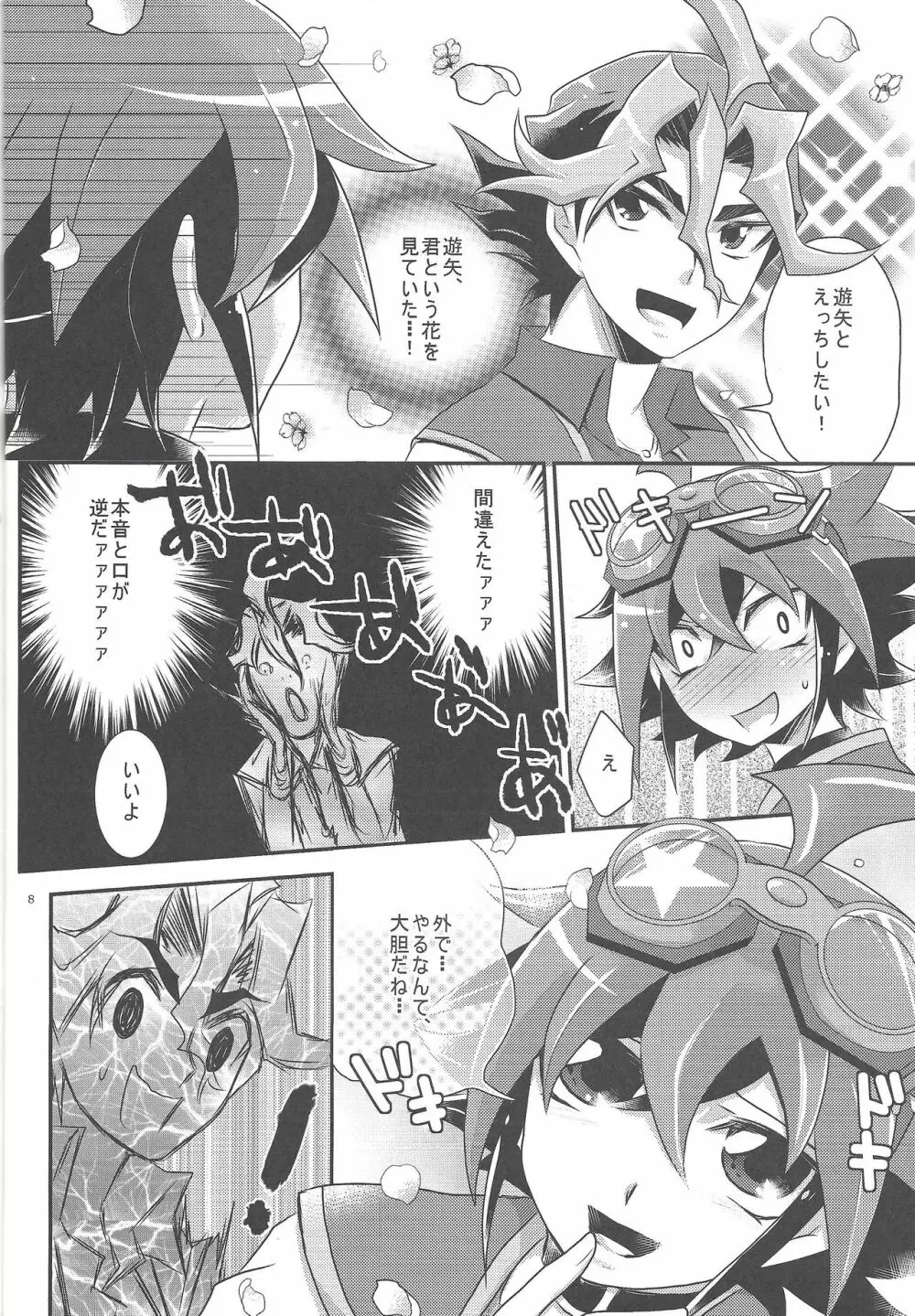 サクラサク Page.7