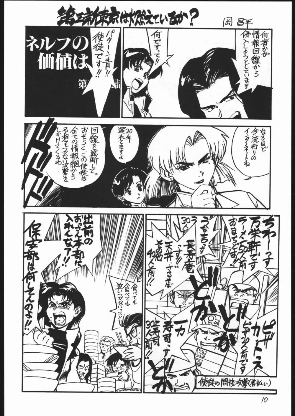 甘木飴 2 MISSING ぴーす Page.11