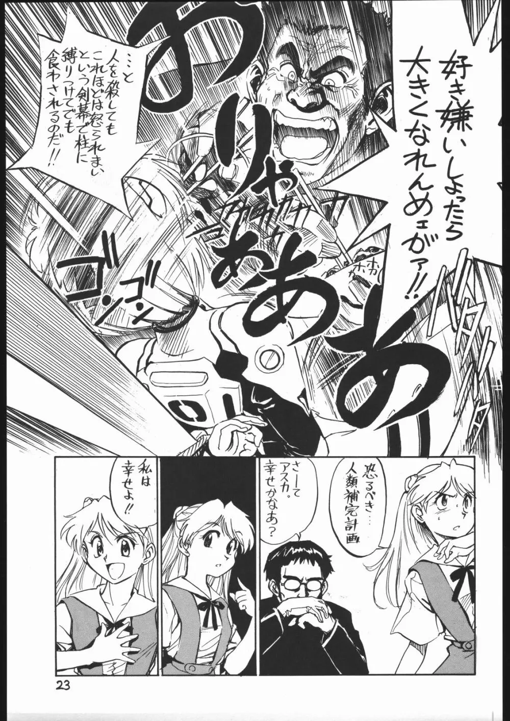 甘木飴 2 MISSING ぴーす Page.24