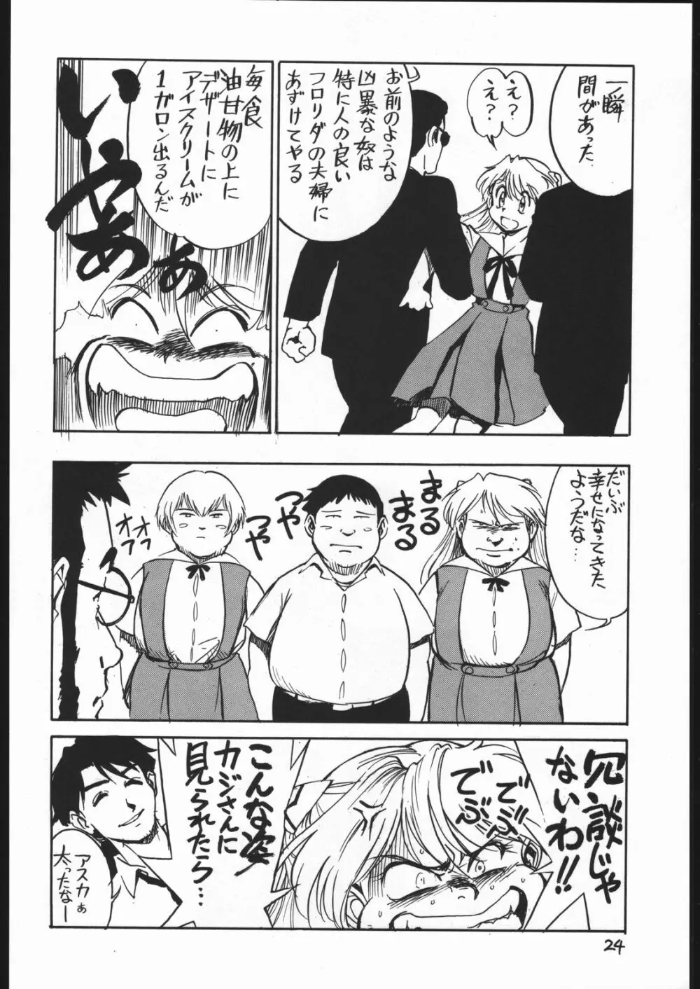 甘木飴 2 MISSING ぴーす Page.25