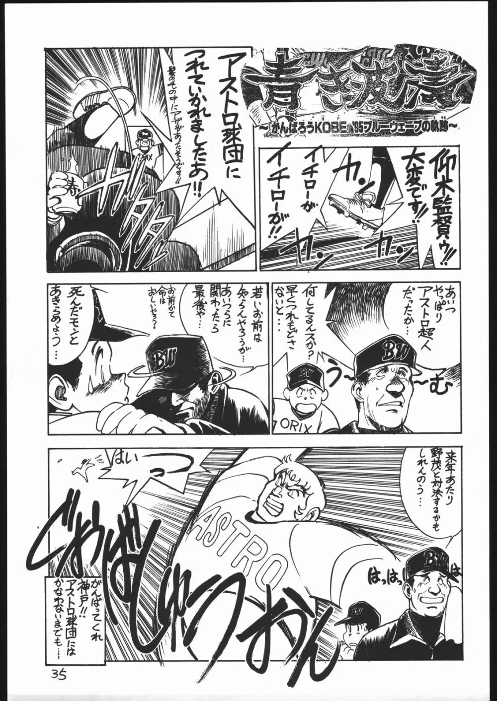 甘木飴 2 MISSING ぴーす Page.36