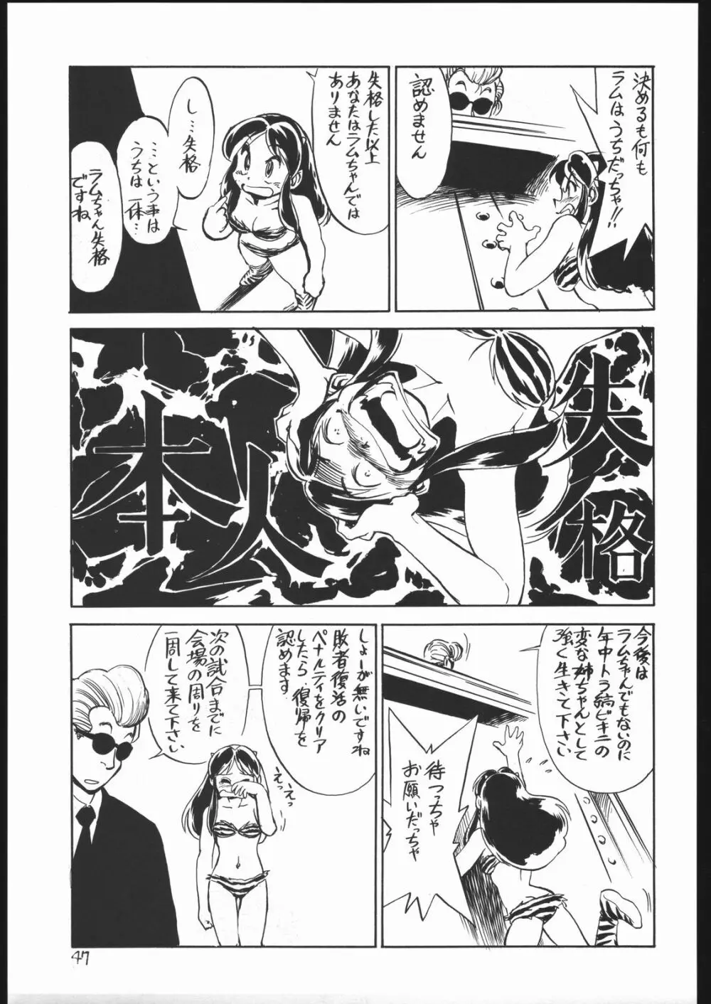 甘木飴 2 MISSING ぴーす Page.48