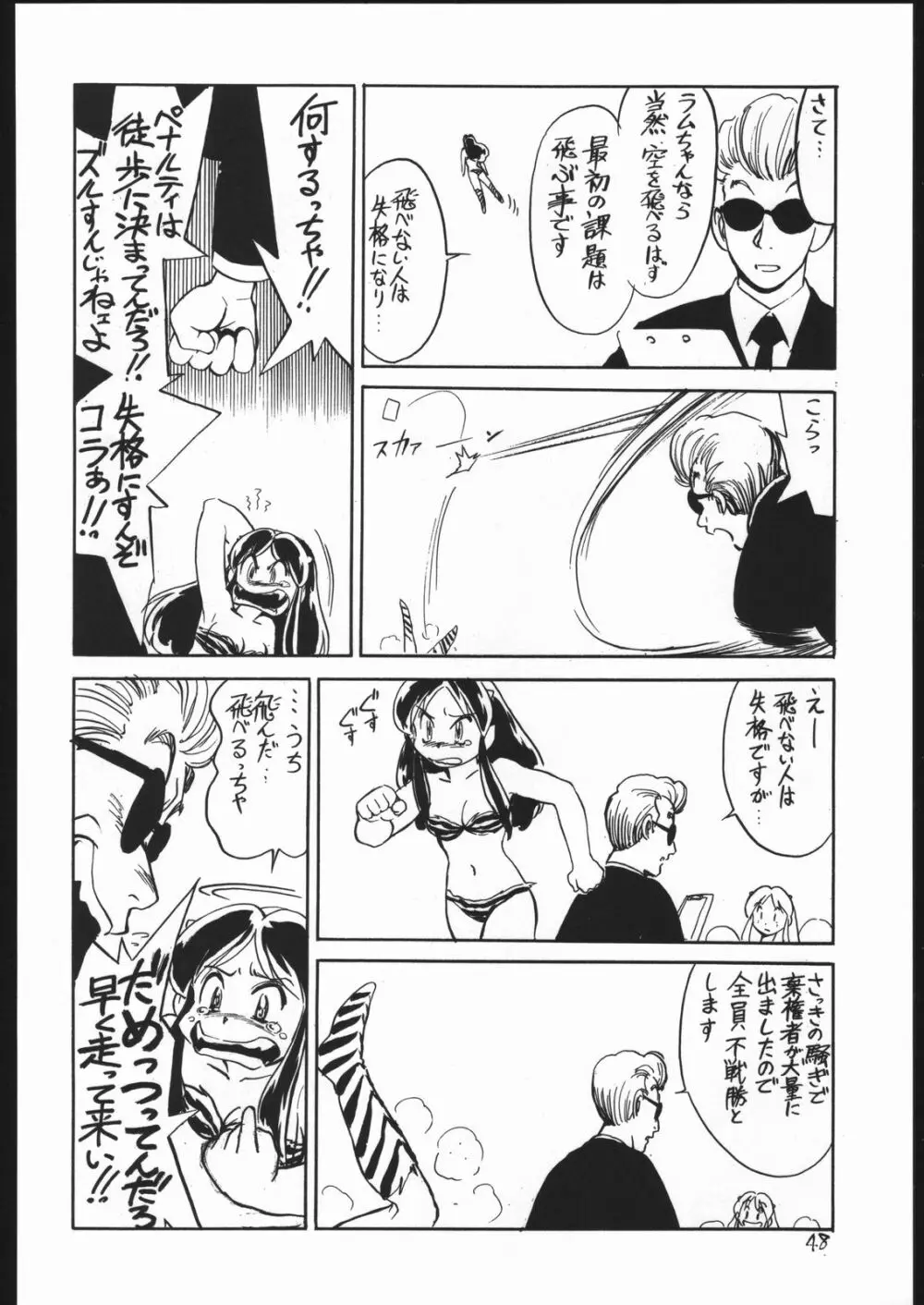 甘木飴 2 MISSING ぴーす Page.49