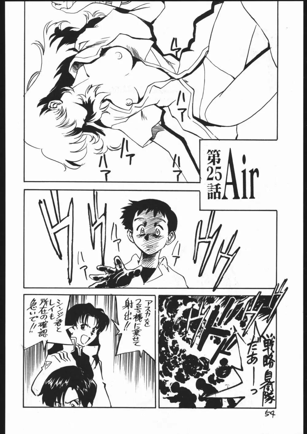 甘木飴 2 MISSING ぴーす Page.55