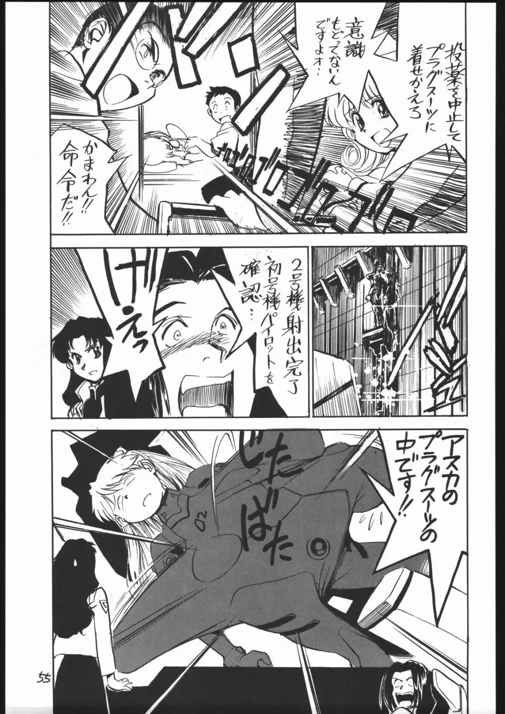 甘木飴 2 MISSING ぴーす Page.56