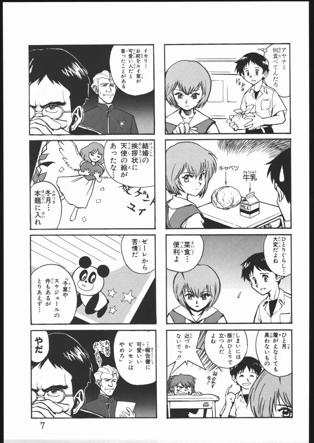 甘木飴 2 MISSING ぴーす Page.8