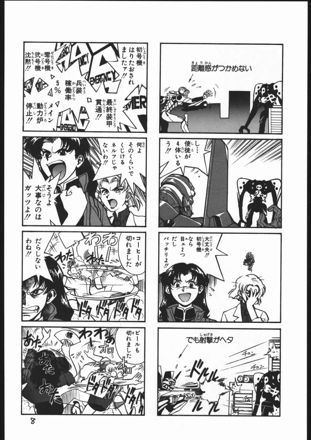 甘木飴 2 MISSING ぴーす Page.9