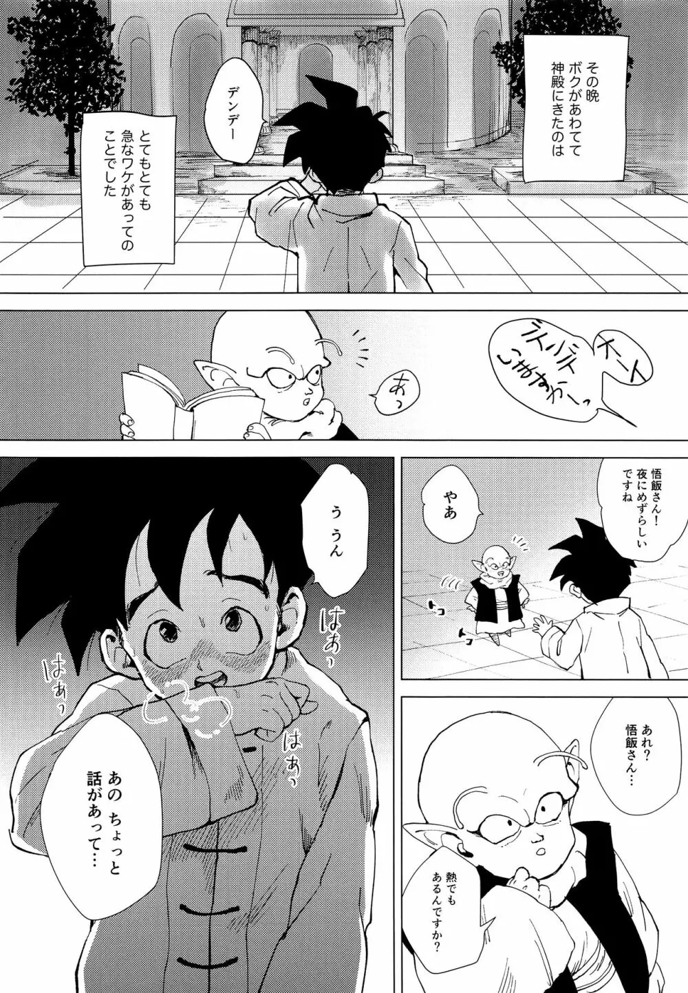 月にそむいて Page.3