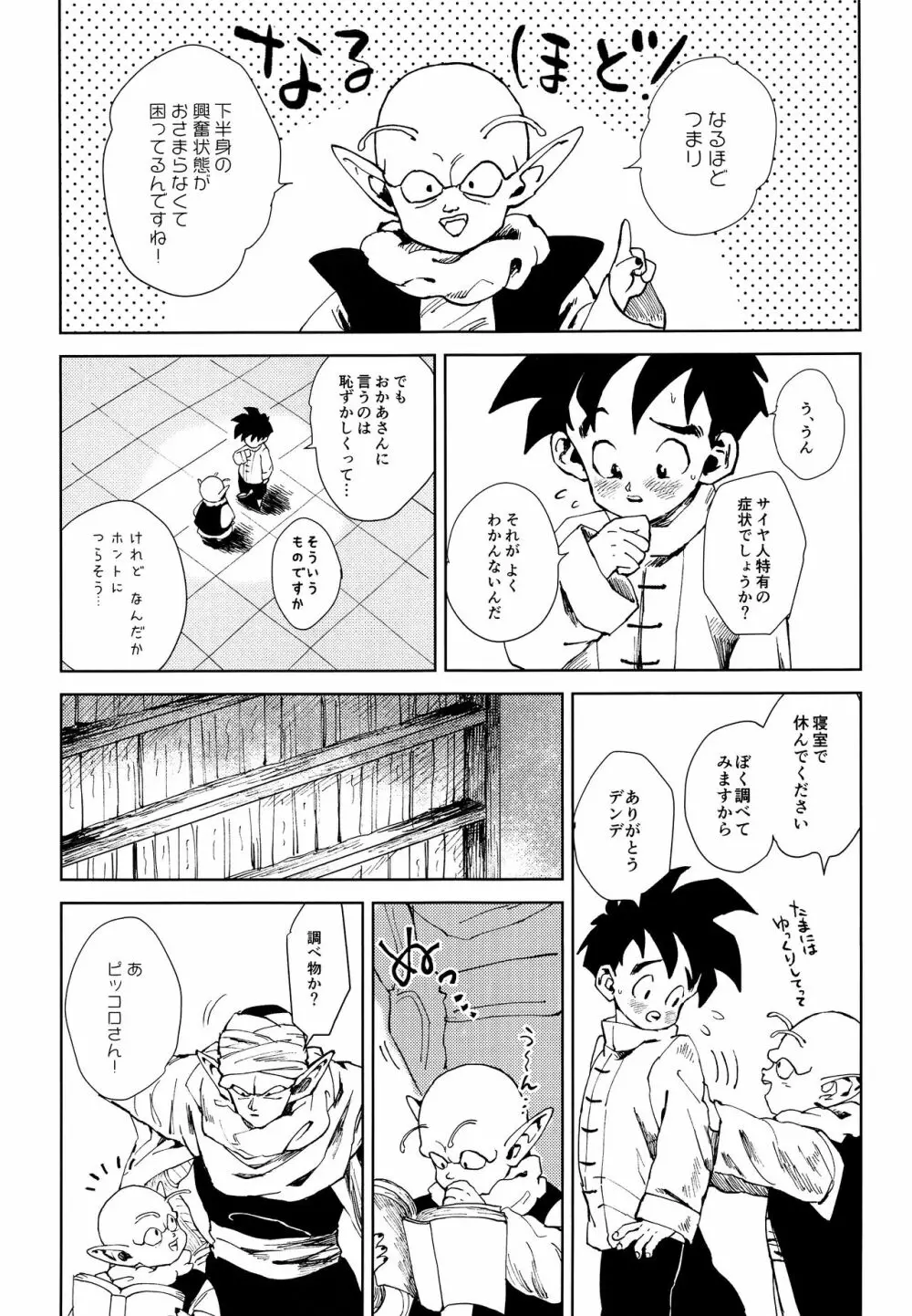 月にそむいて Page.4