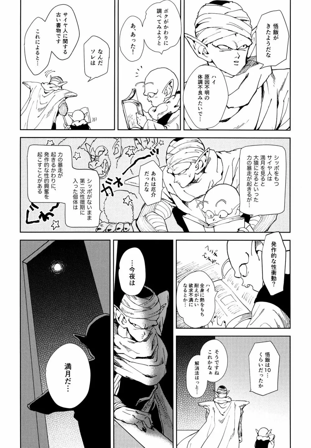 月にそむいて Page.5