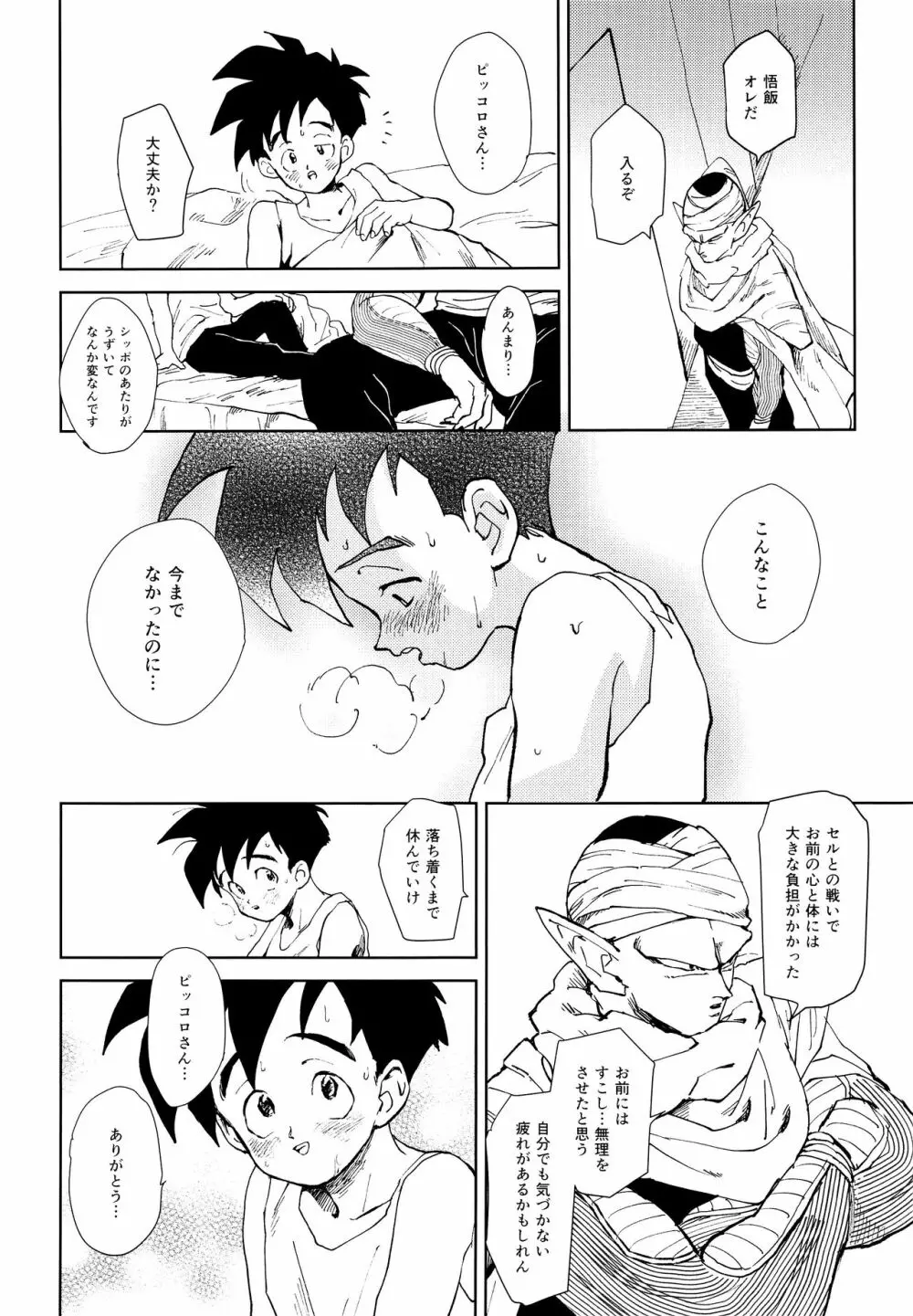 月にそむいて Page.6