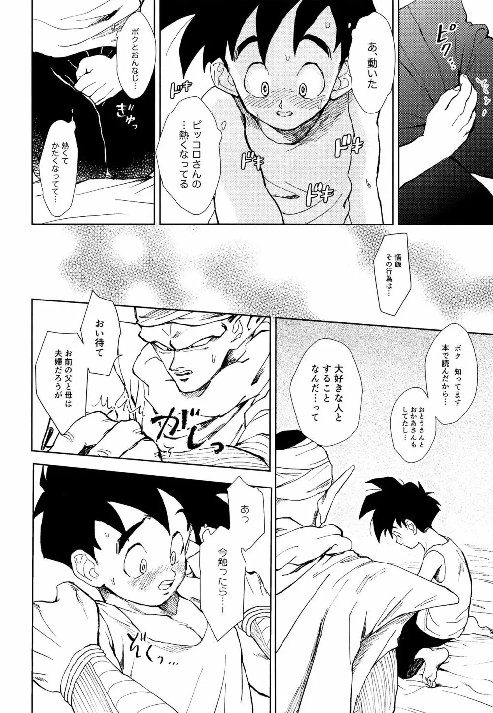 月にそむいて Page.9