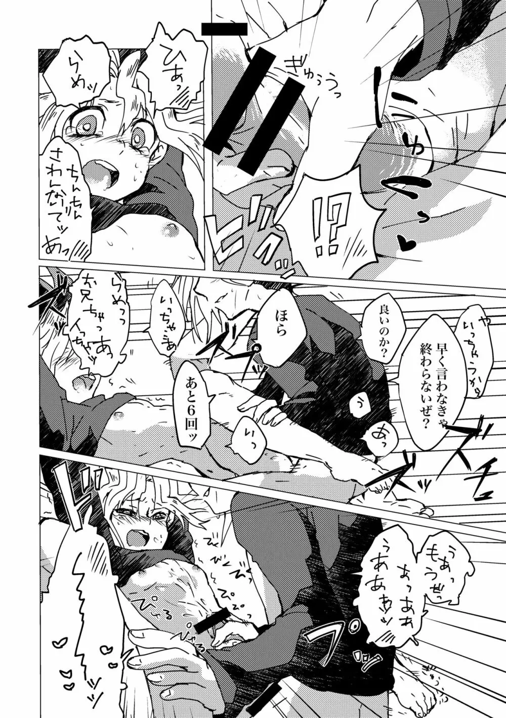 まおくんすごいねっ! じょうずだねっ! 2 Page.19