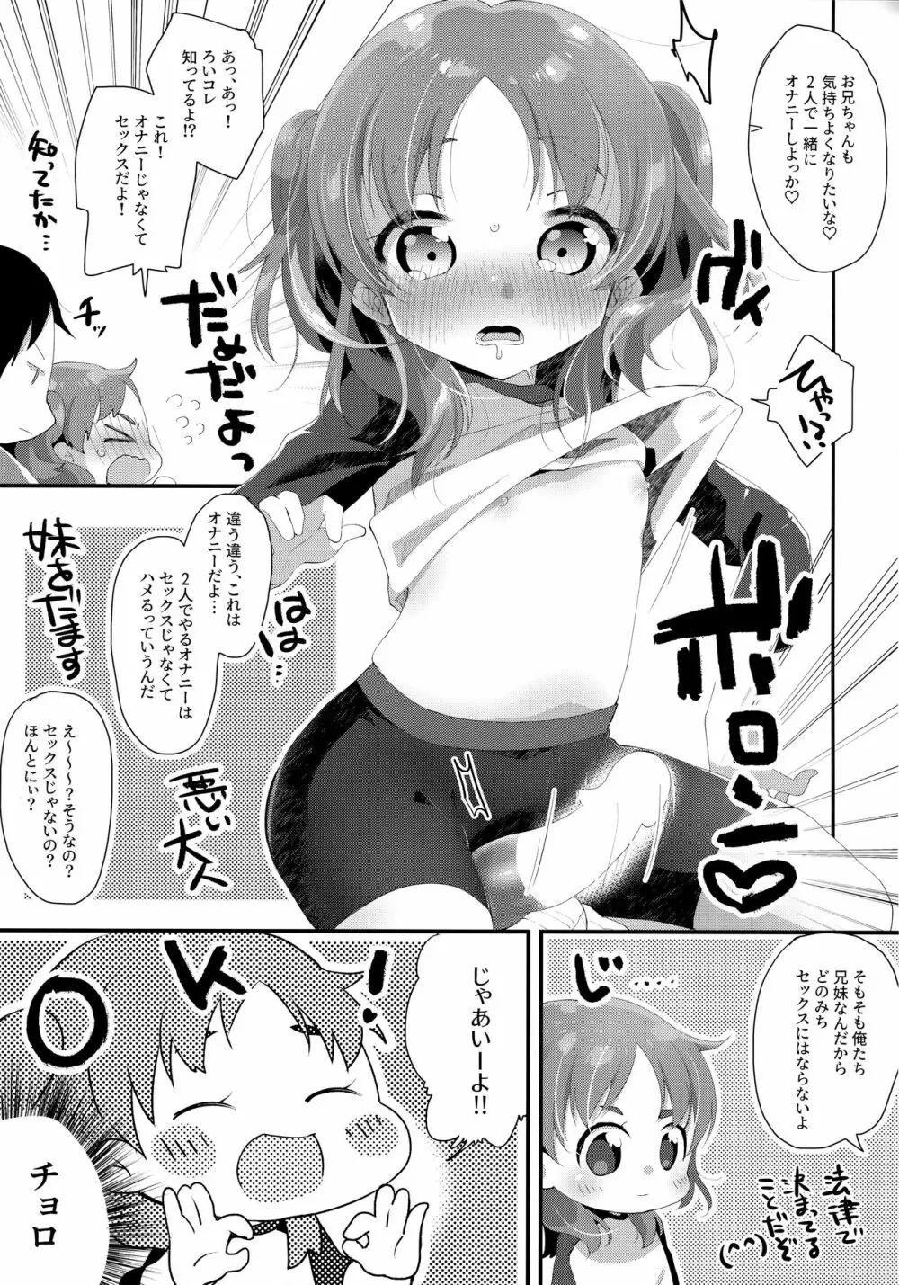 きょうだいだからだいじょうぶ Page.10