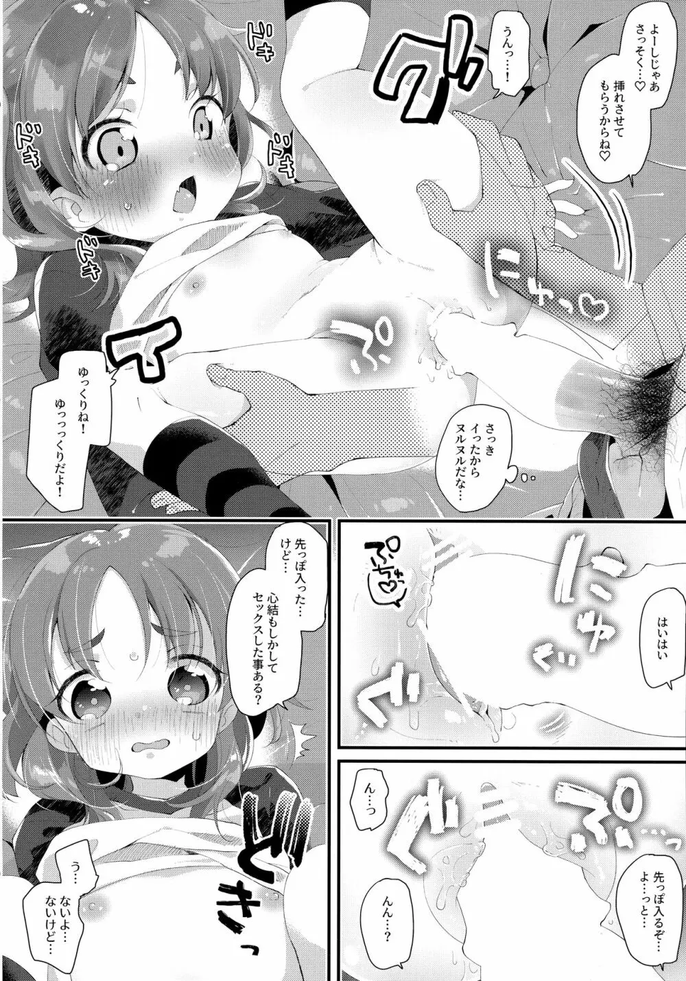 きょうだいだからだいじょうぶ Page.11