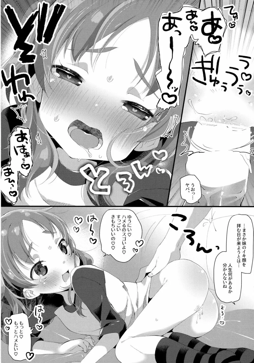 きょうだいだからだいじょうぶ Page.13