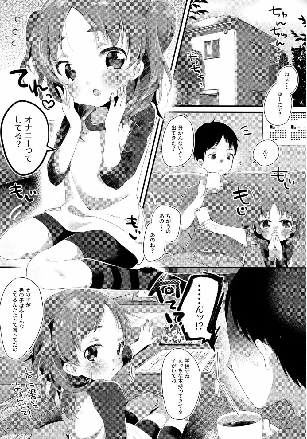 きょうだいだからだいじょうぶ Page.4