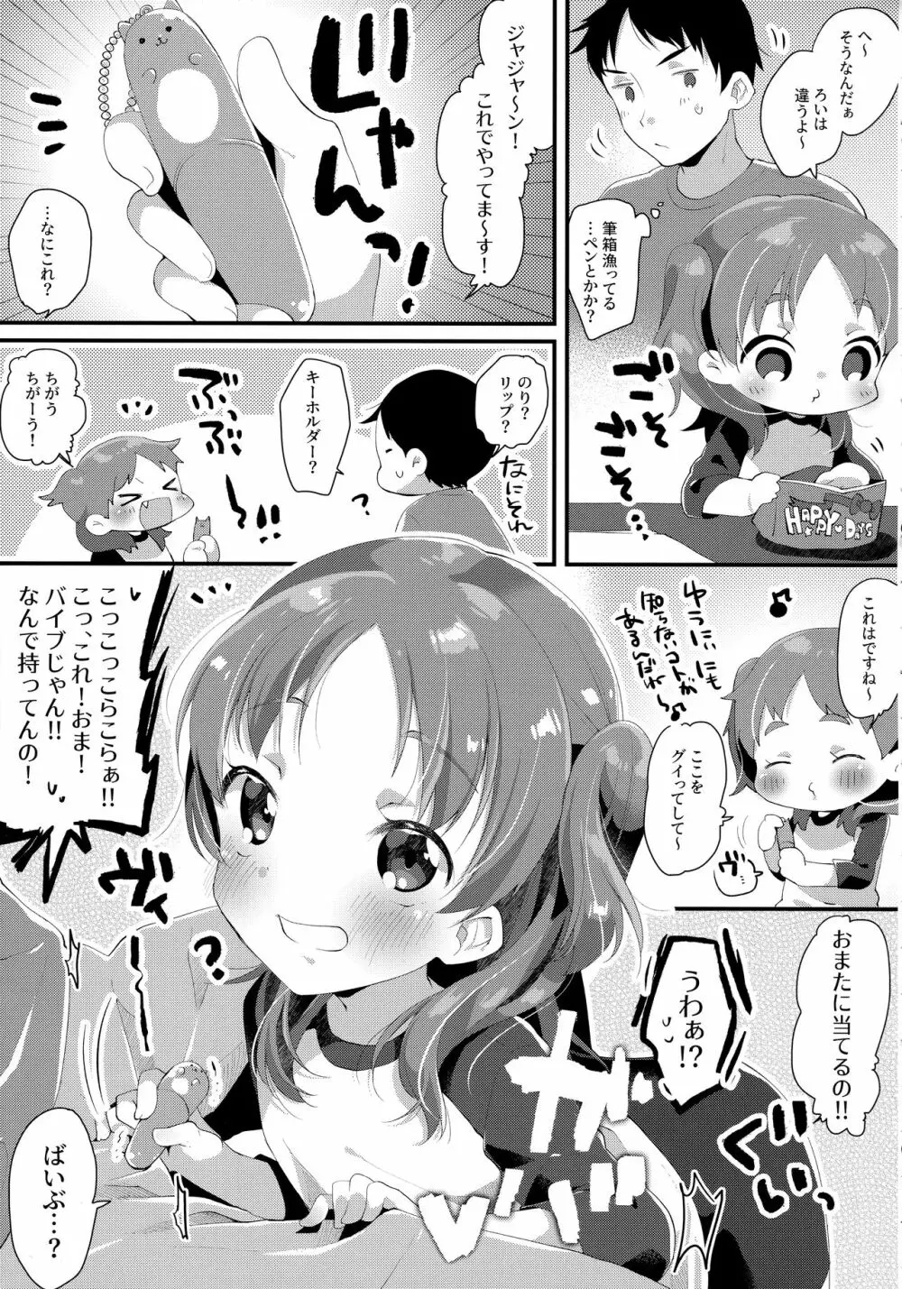 きょうだいだからだいじょうぶ Page.6