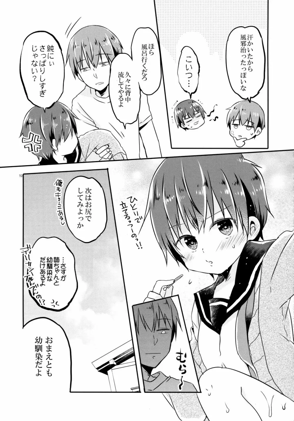 とつげき!隣家の女装少年 Page.18