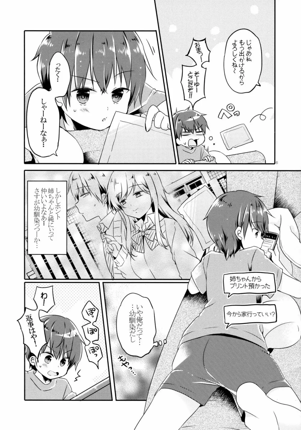 とつげき!隣家の女装少年 Page.5