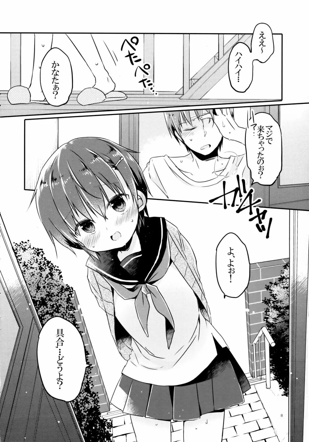 とつげき!隣家の女装少年 Page.7