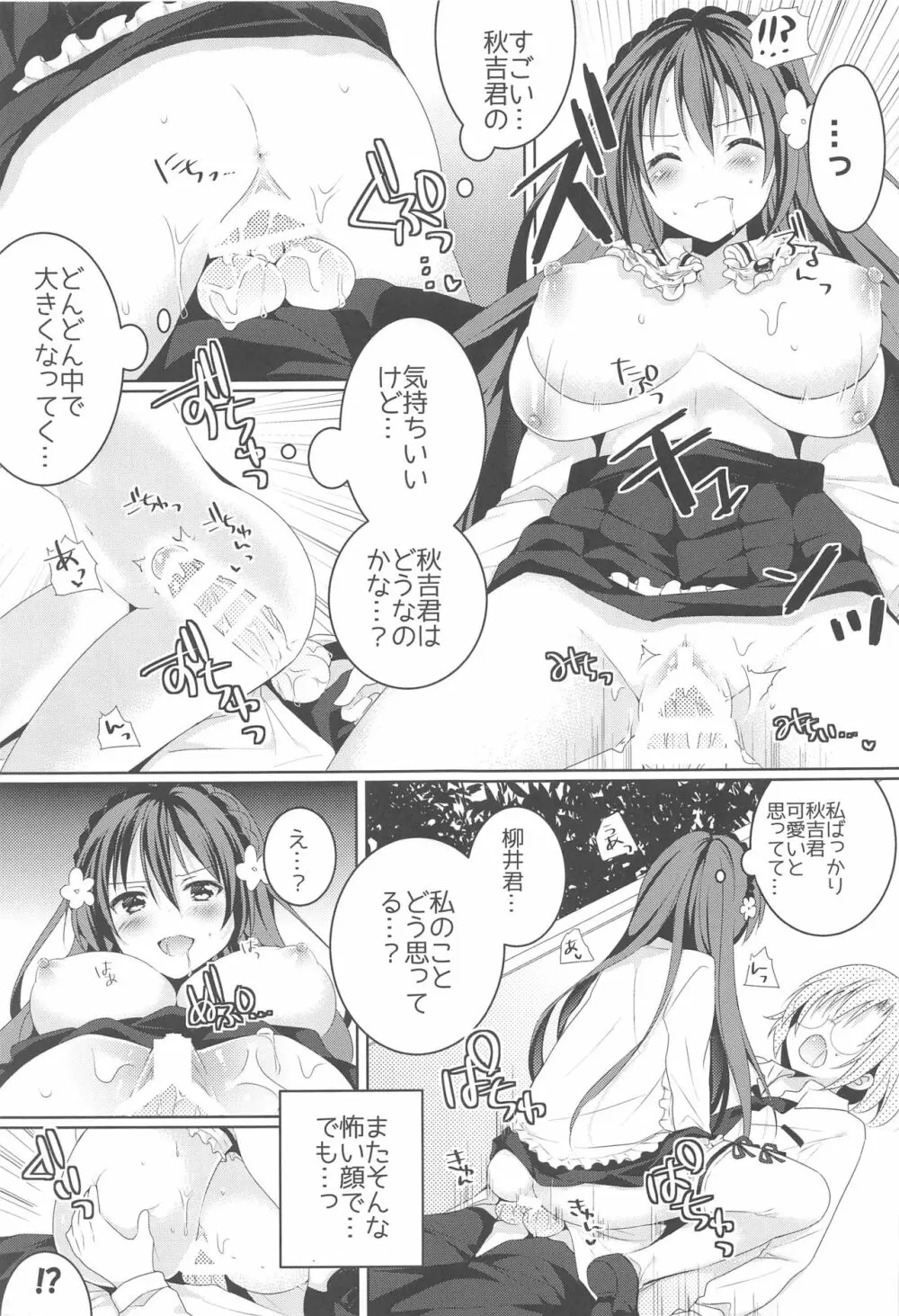 かんちがい系女子 Page.16