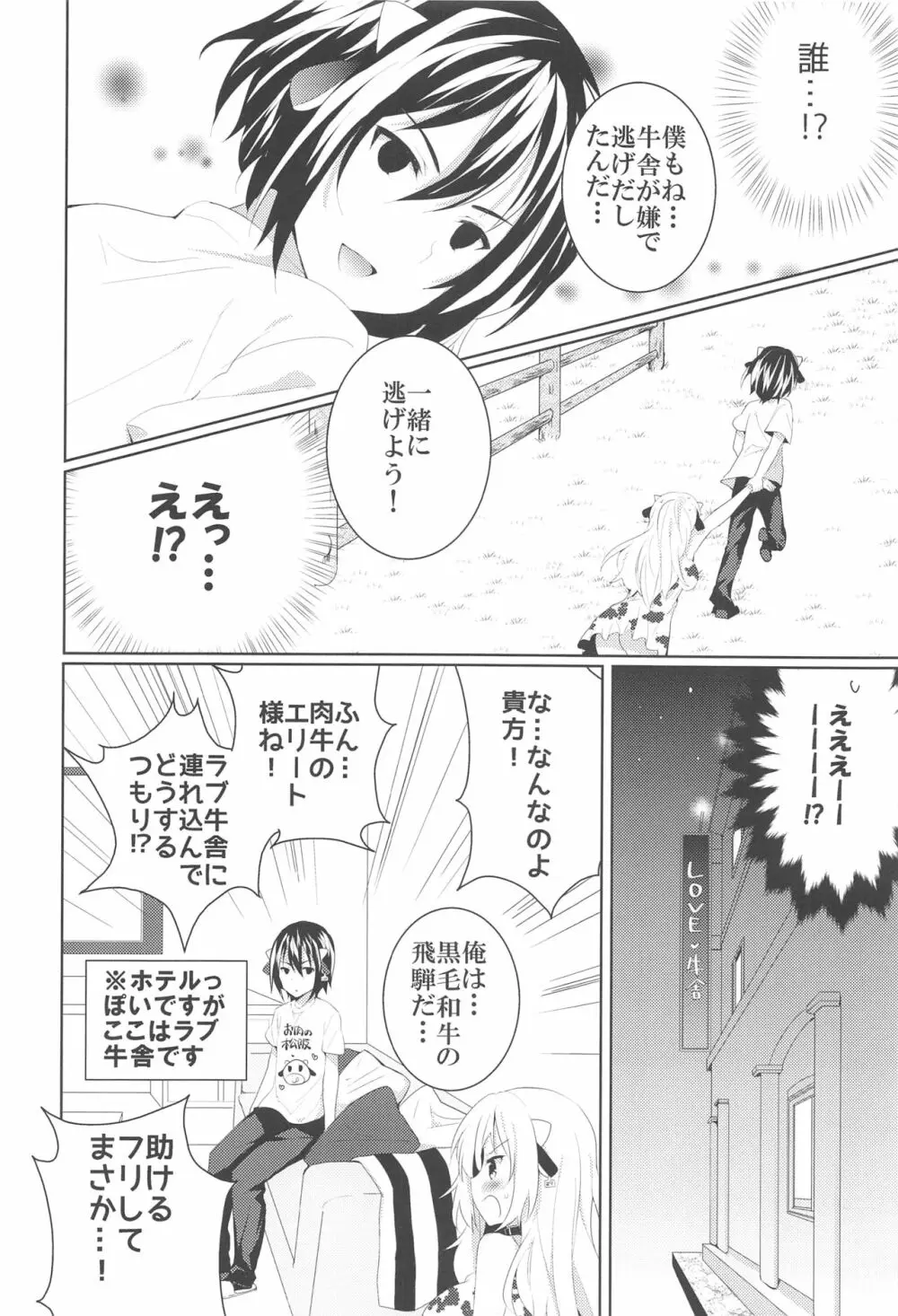 かんちがい系女子 Page.23