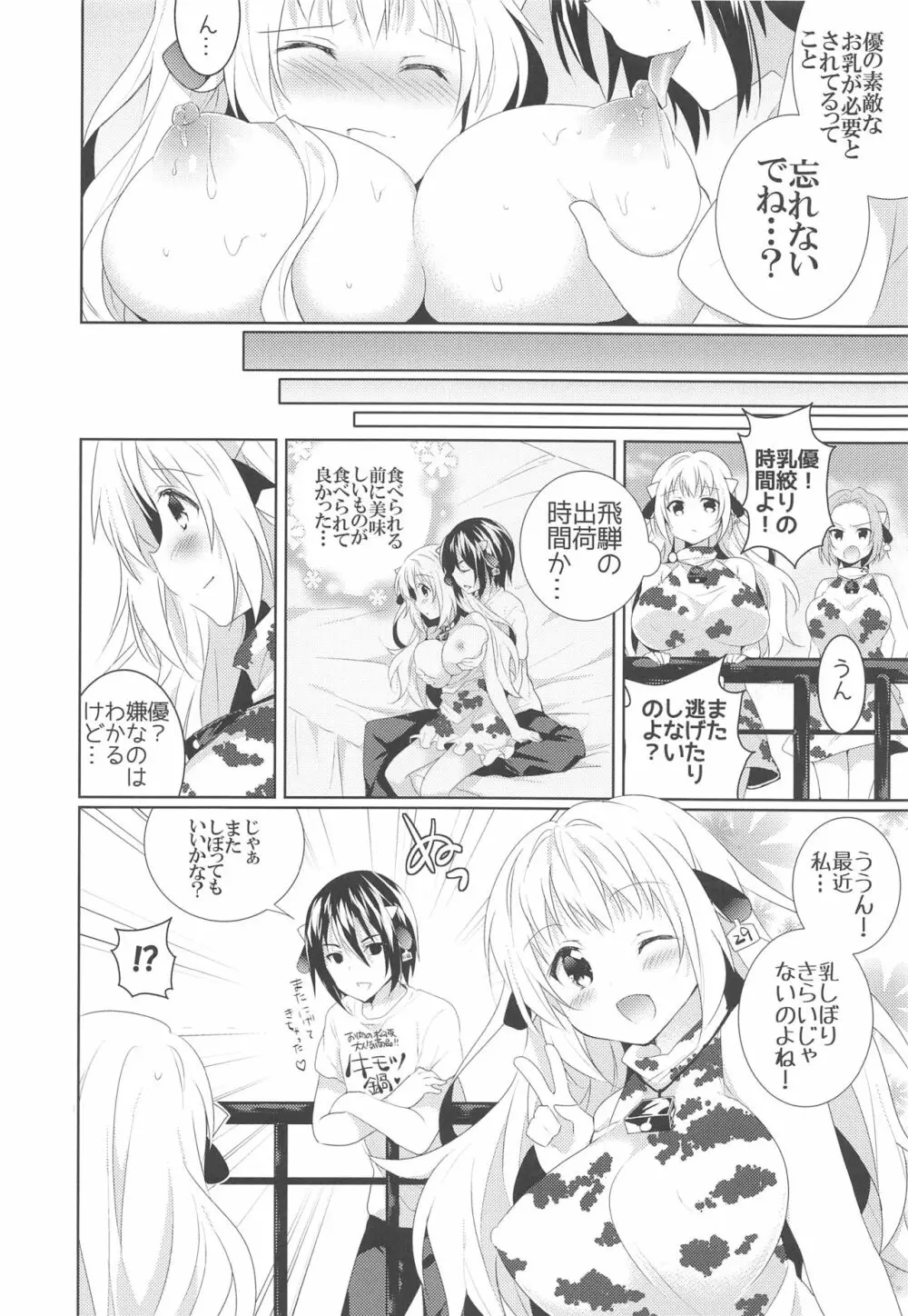 かんちがい系女子 Page.35