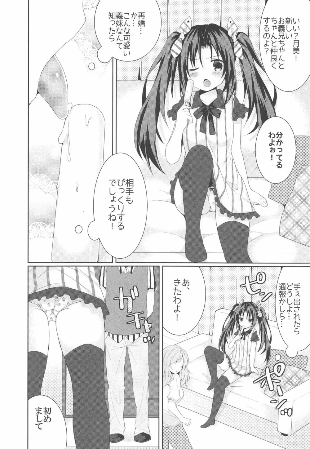 かんちがい系女子 Page.37