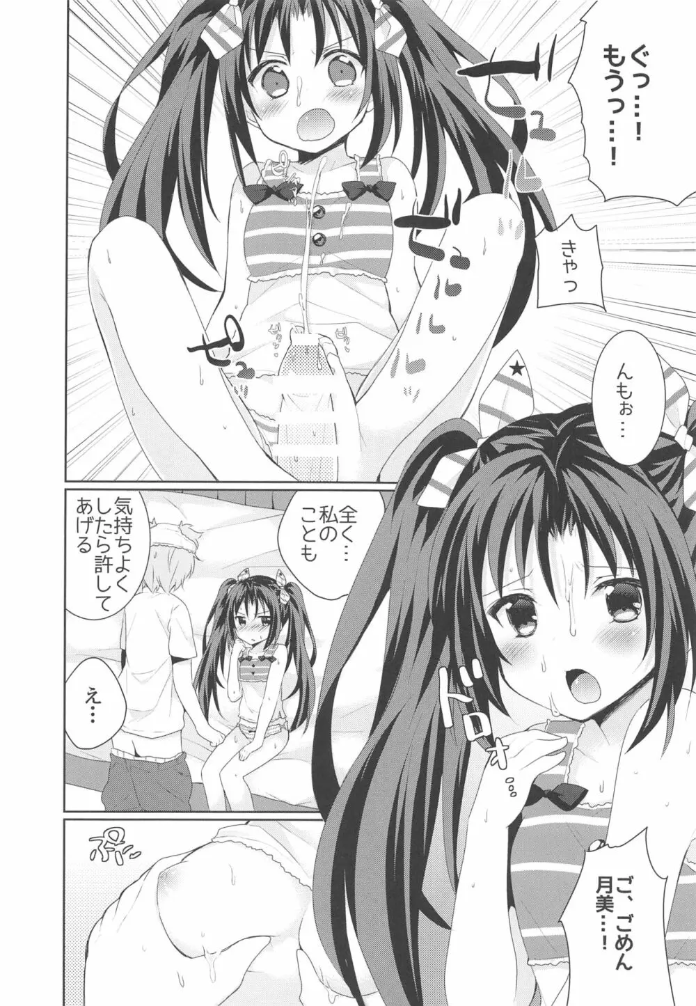 かんちがい系女子 Page.45