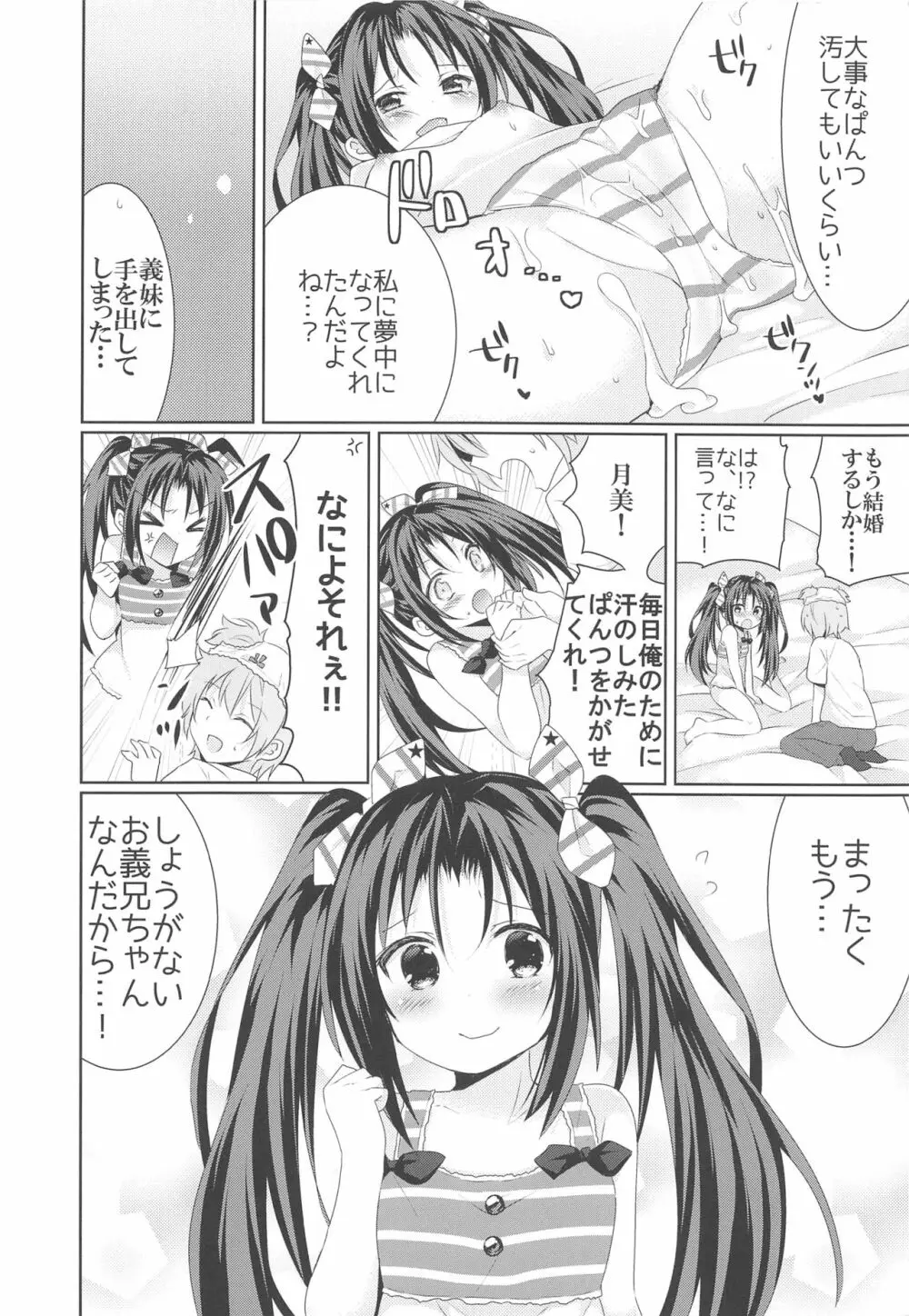 かんちがい系女子 Page.51