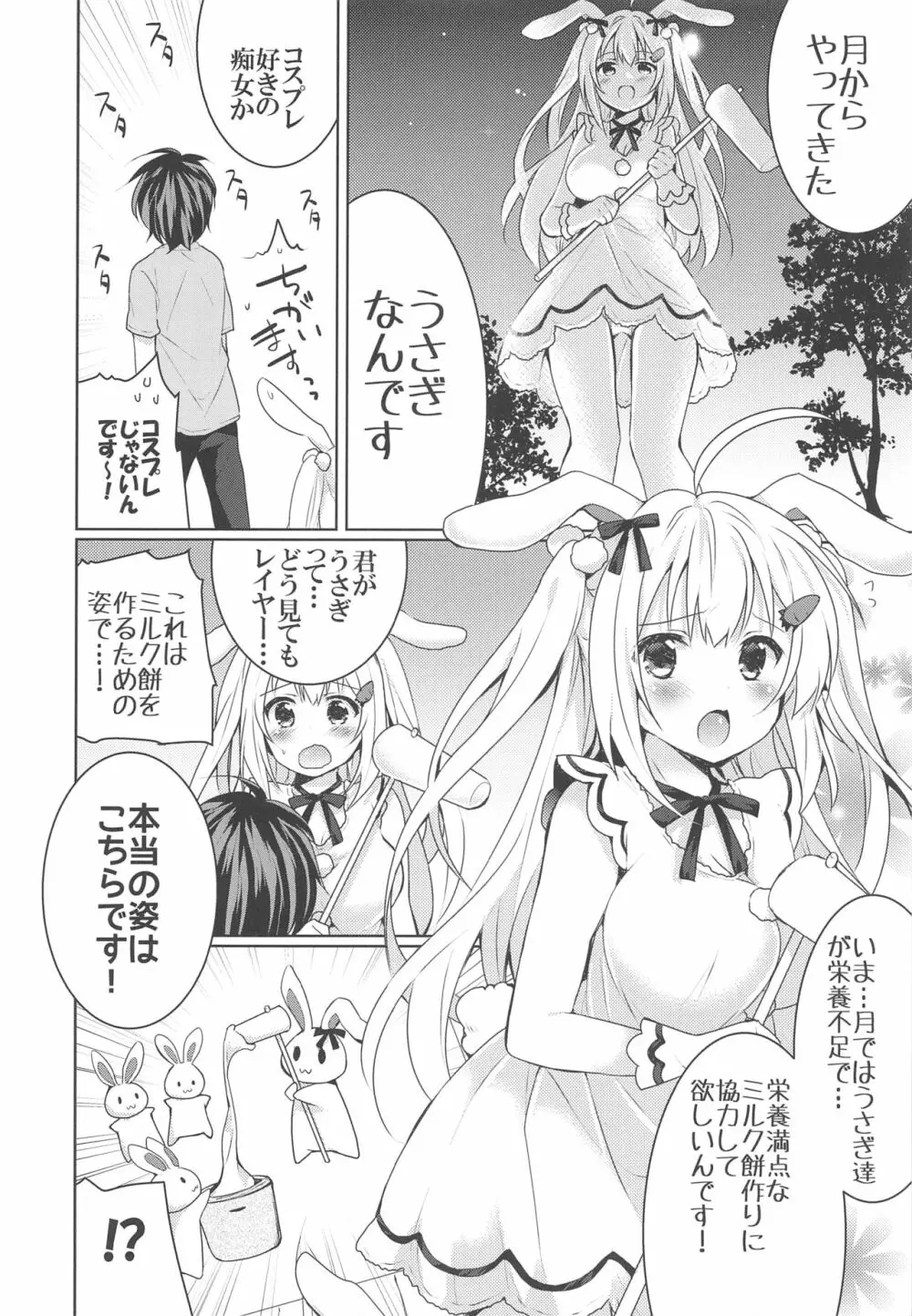 かんちがい系女子 Page.55