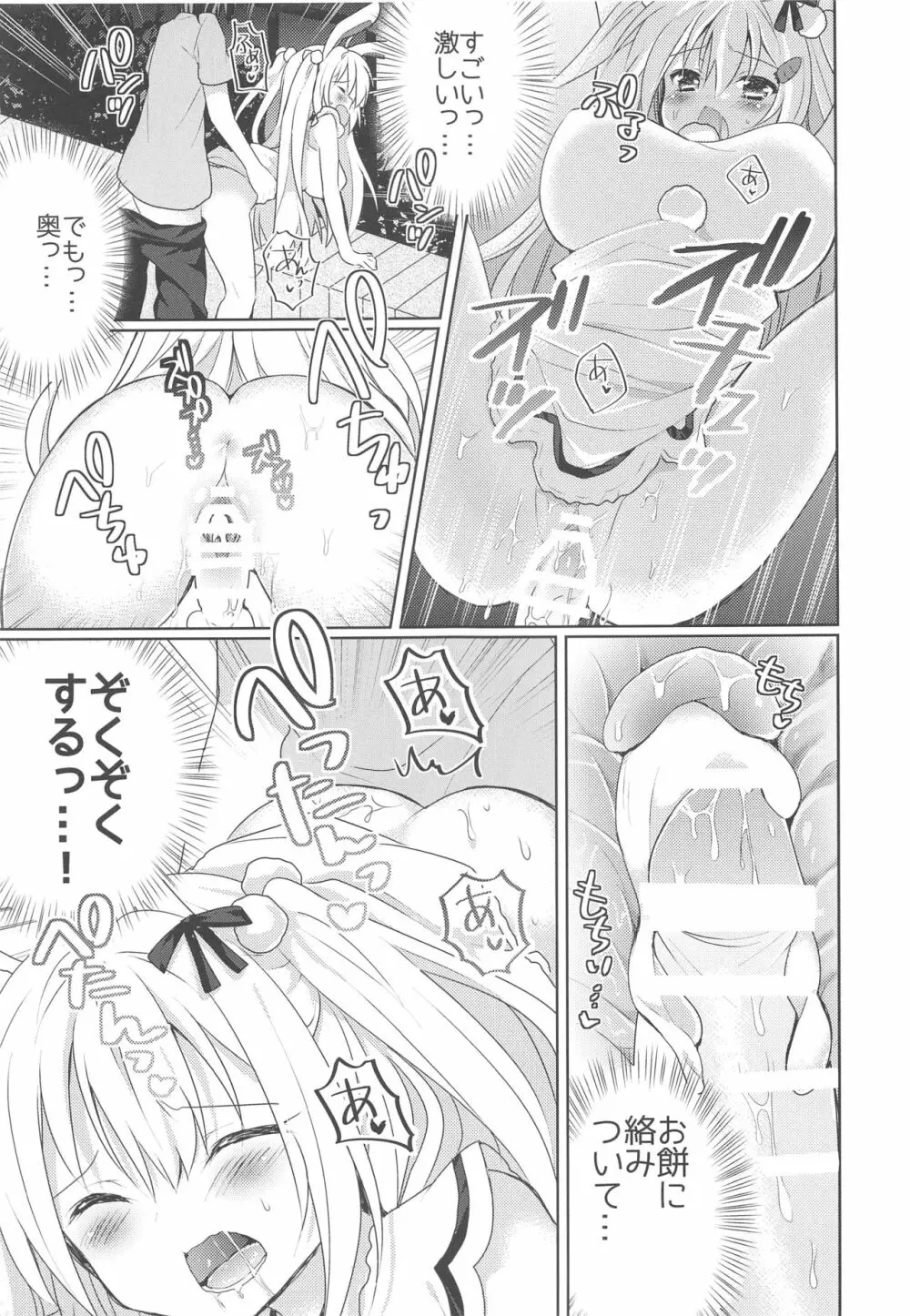 かんちがい系女子 Page.62