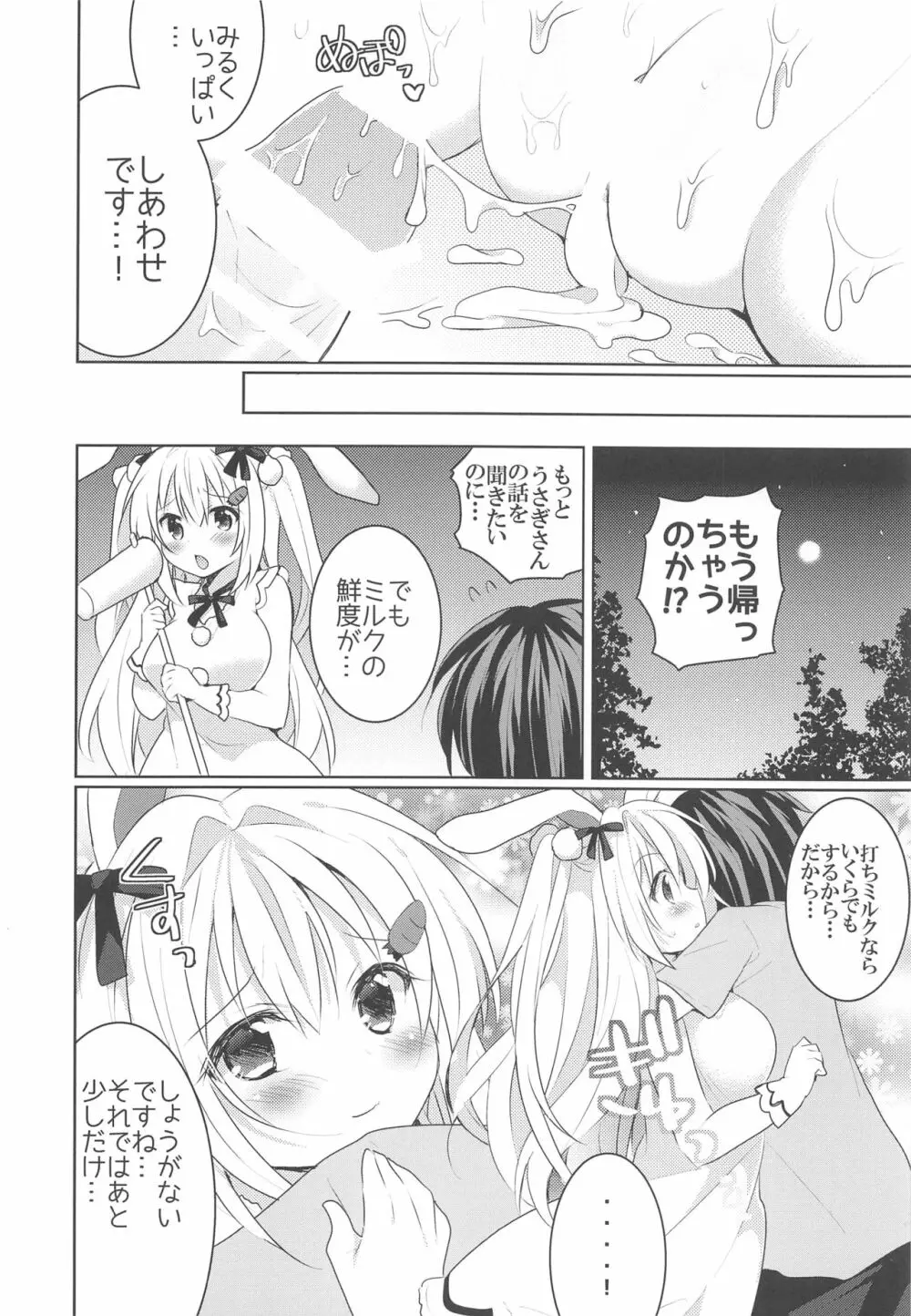 かんちがい系女子 Page.67