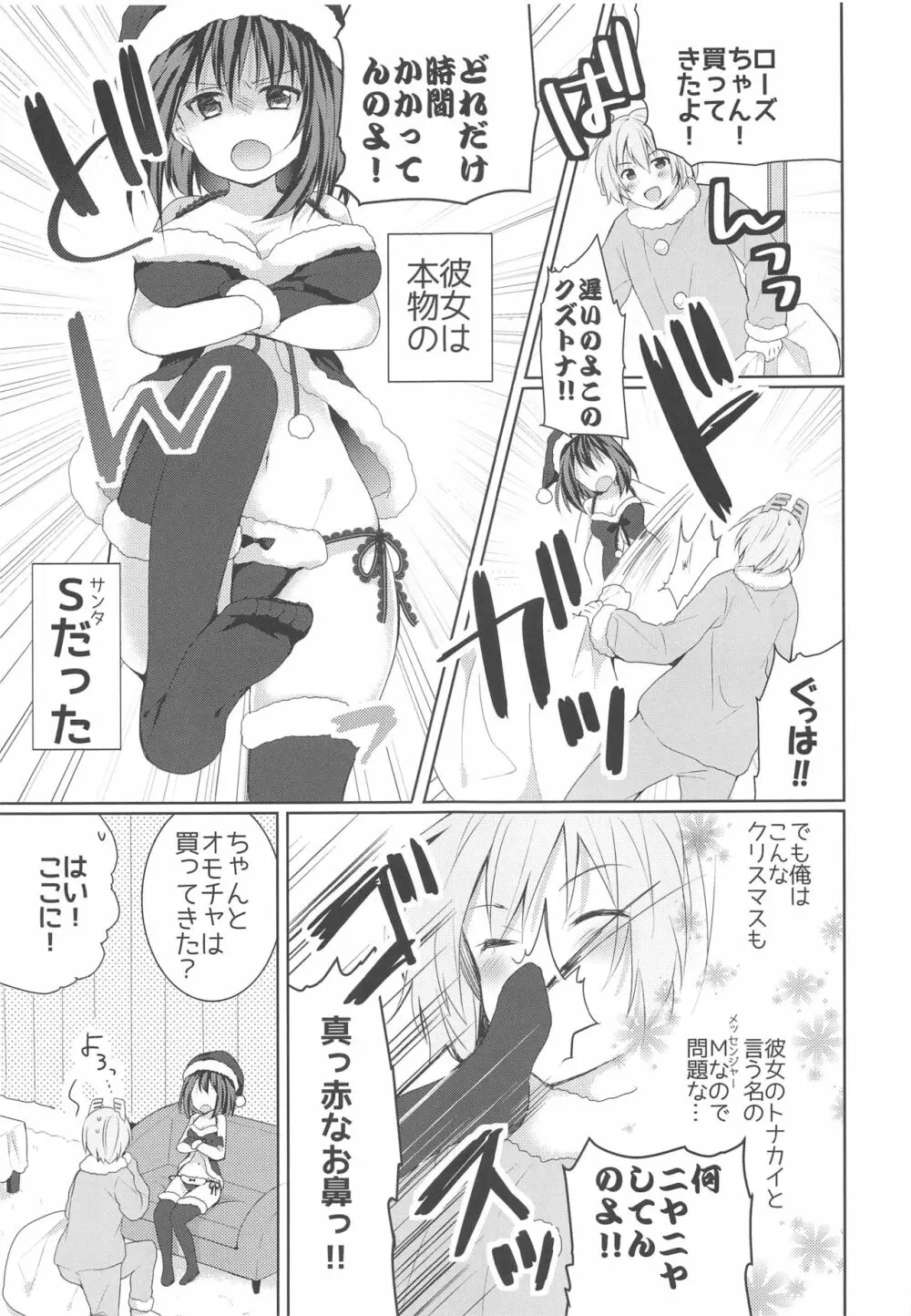 かんちがい系女子 Page.70