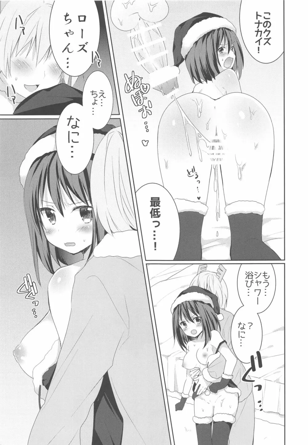 かんちがい系女子 Page.80