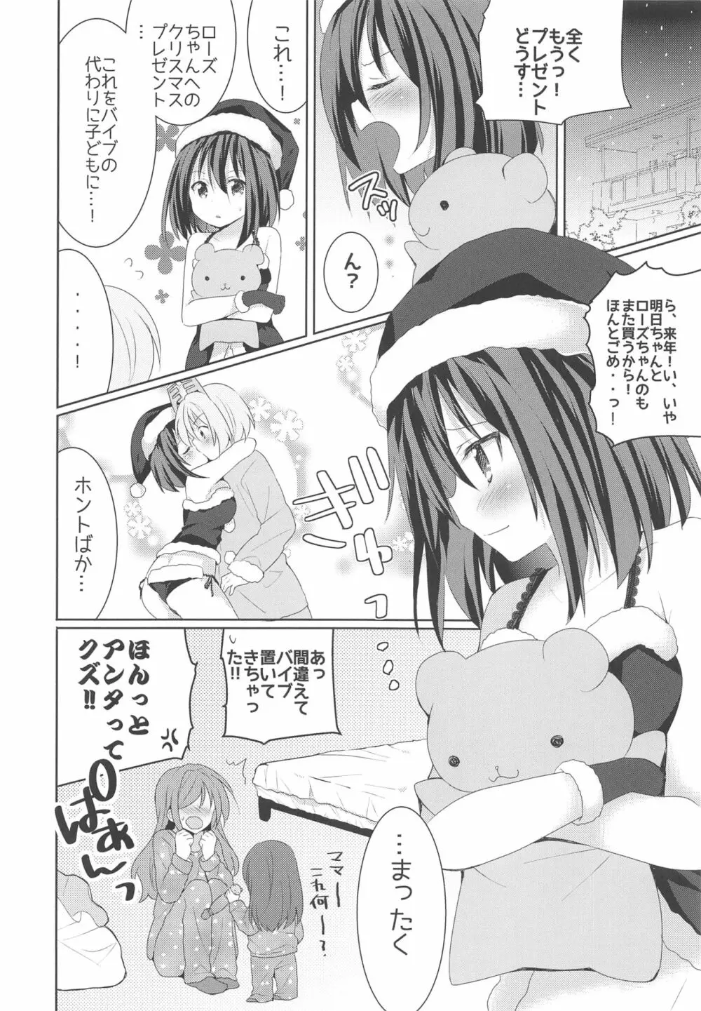 かんちがい系女子 Page.83