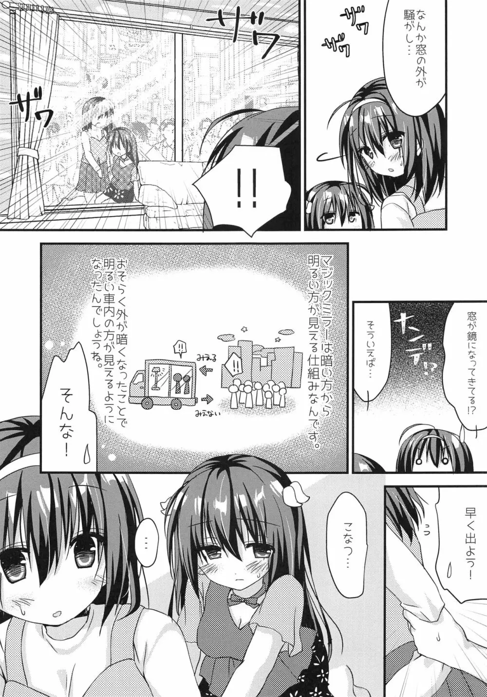 実妹とマジックミラー号で公開おっせっせ Page.18