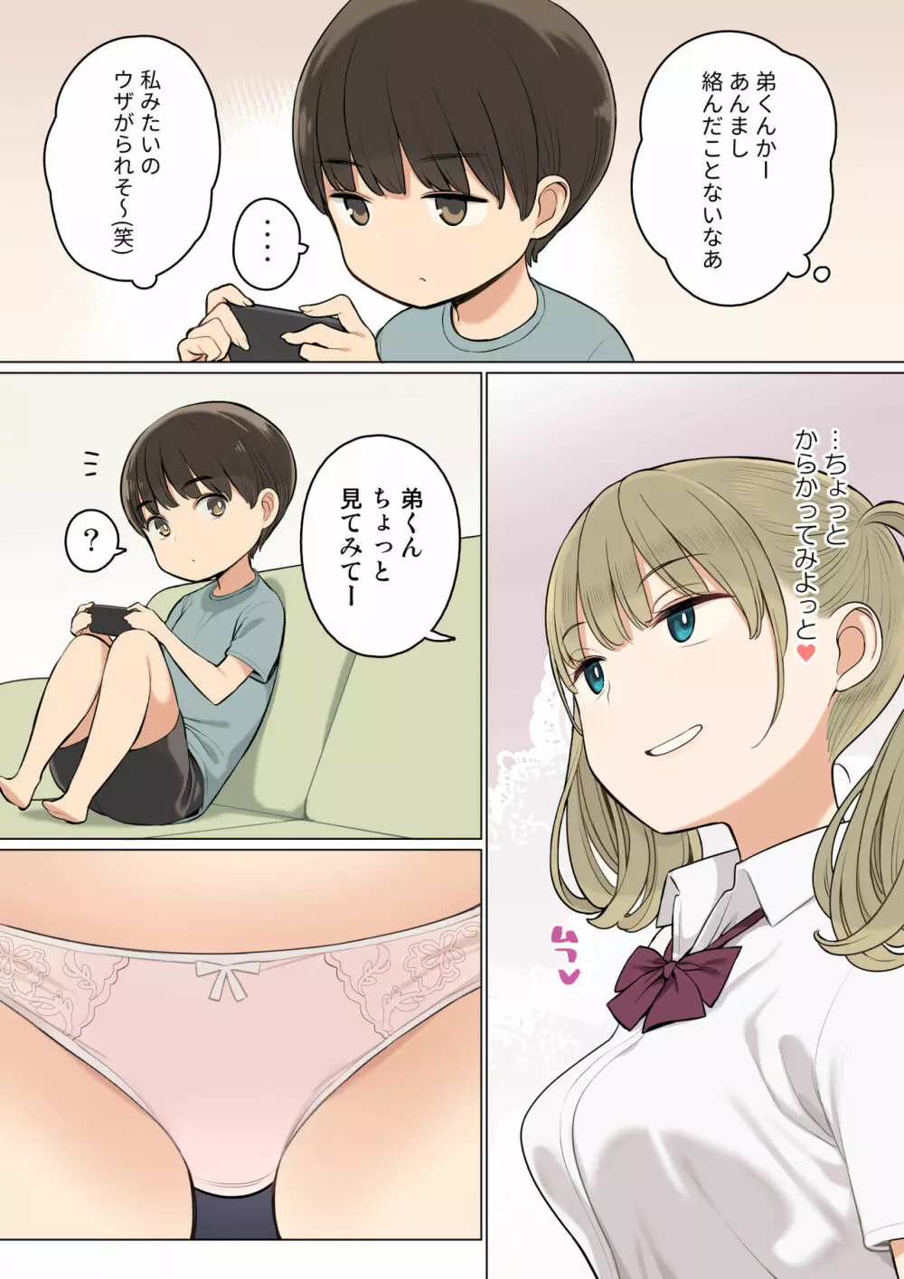 お姉ちゃんの友達がエッチな人ばかりだったから Page.3